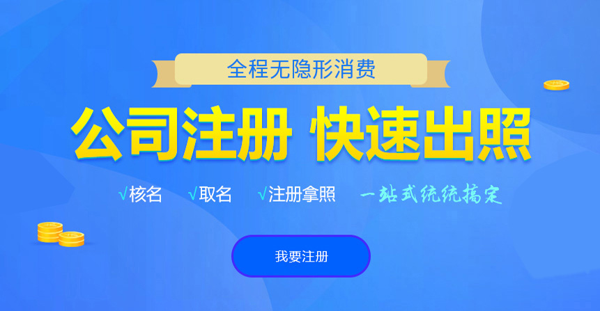 金堂悦旭注册公司网