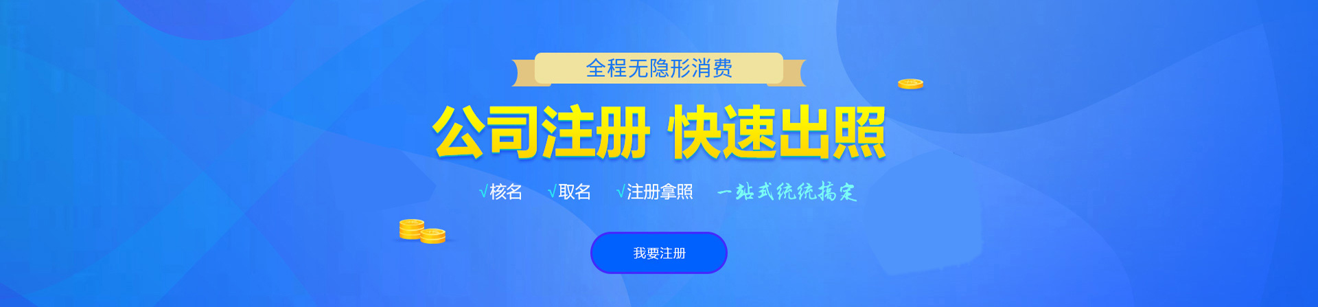 金堂注册公司网